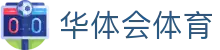 华体会App官方下载 | 畅享体育极速体验